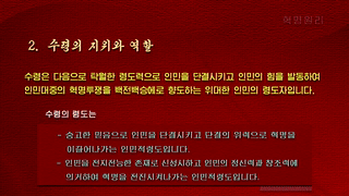 Revolutionary Ideology of the Great Comrade Kim Jong UnRevolutionary Philosophy (1)