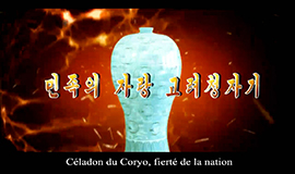 Céladon du Coryo, fierté de la nation