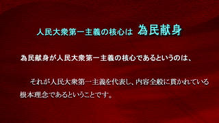 偉大な金正恩総書記の革命思想の本質