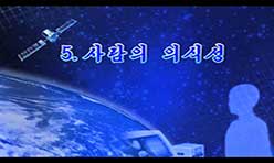 5. 人間の意識性